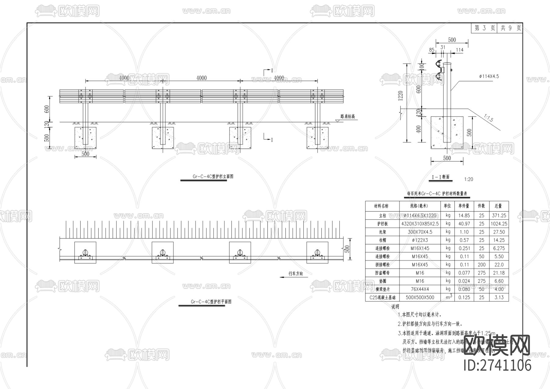 冬桃产业园区易地扶贫道路工程cad施工图下载（渲染图5）