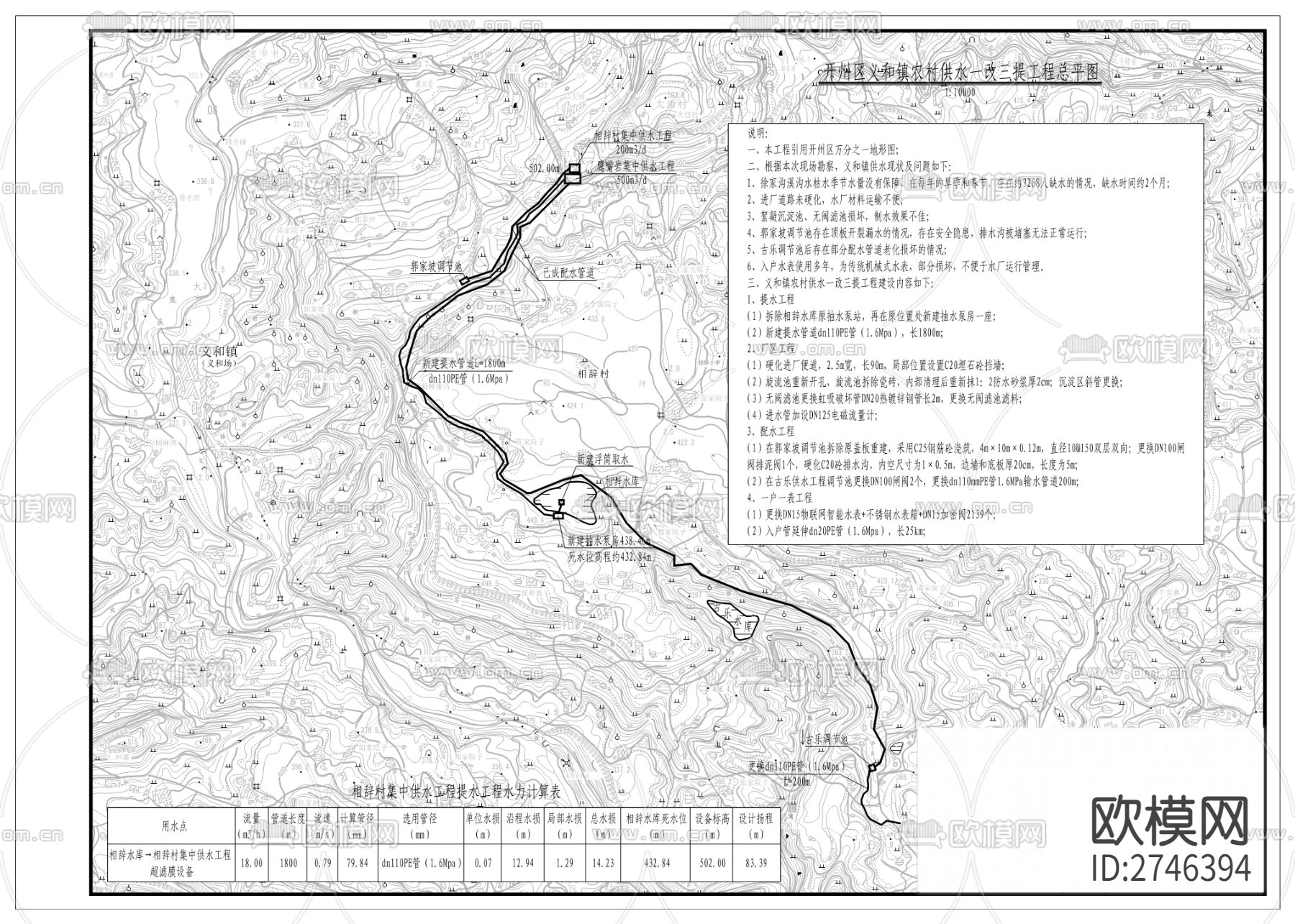 开州区正安、竹溪等农村供水一改三提工程cad施工图下载（渲染图4）