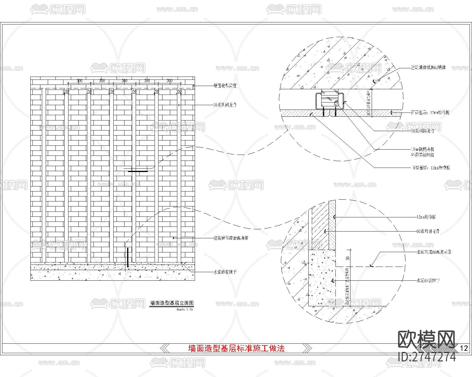 墙身基层做法cad大样图下载（渲染图3）