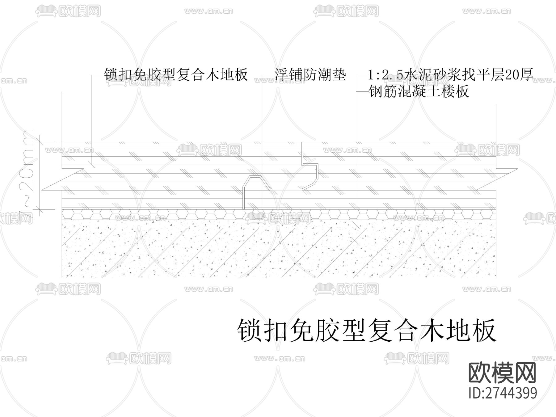 锁扣免胶型复合木地板铺装节点大样图下载