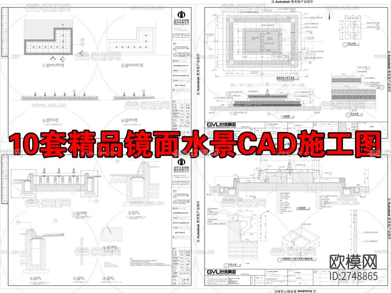 10套精品鏡面水景cad施工圖下載(渲染圖1)