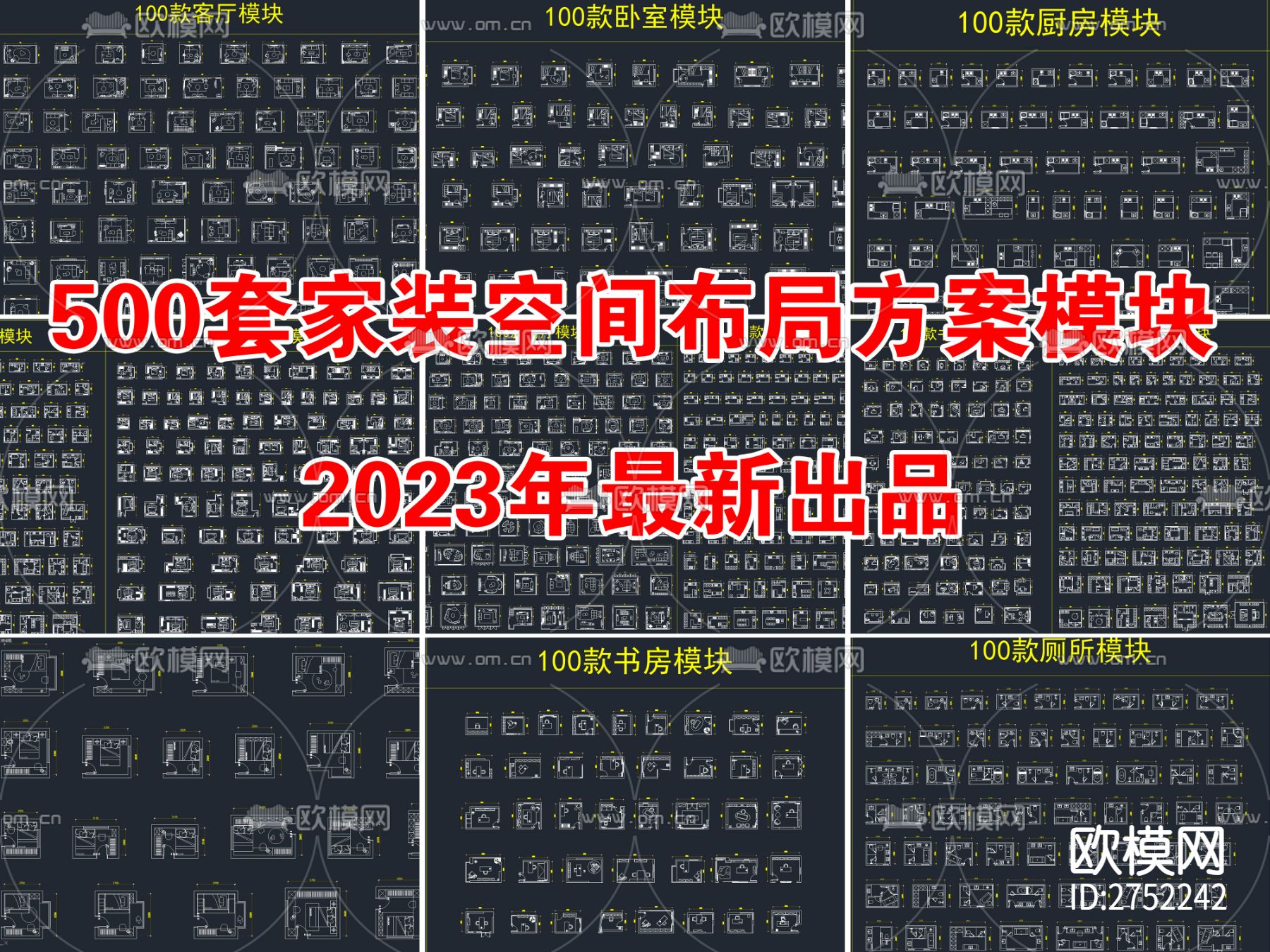 500套家装空间布局方案模块cad图库下载（渲染图1）