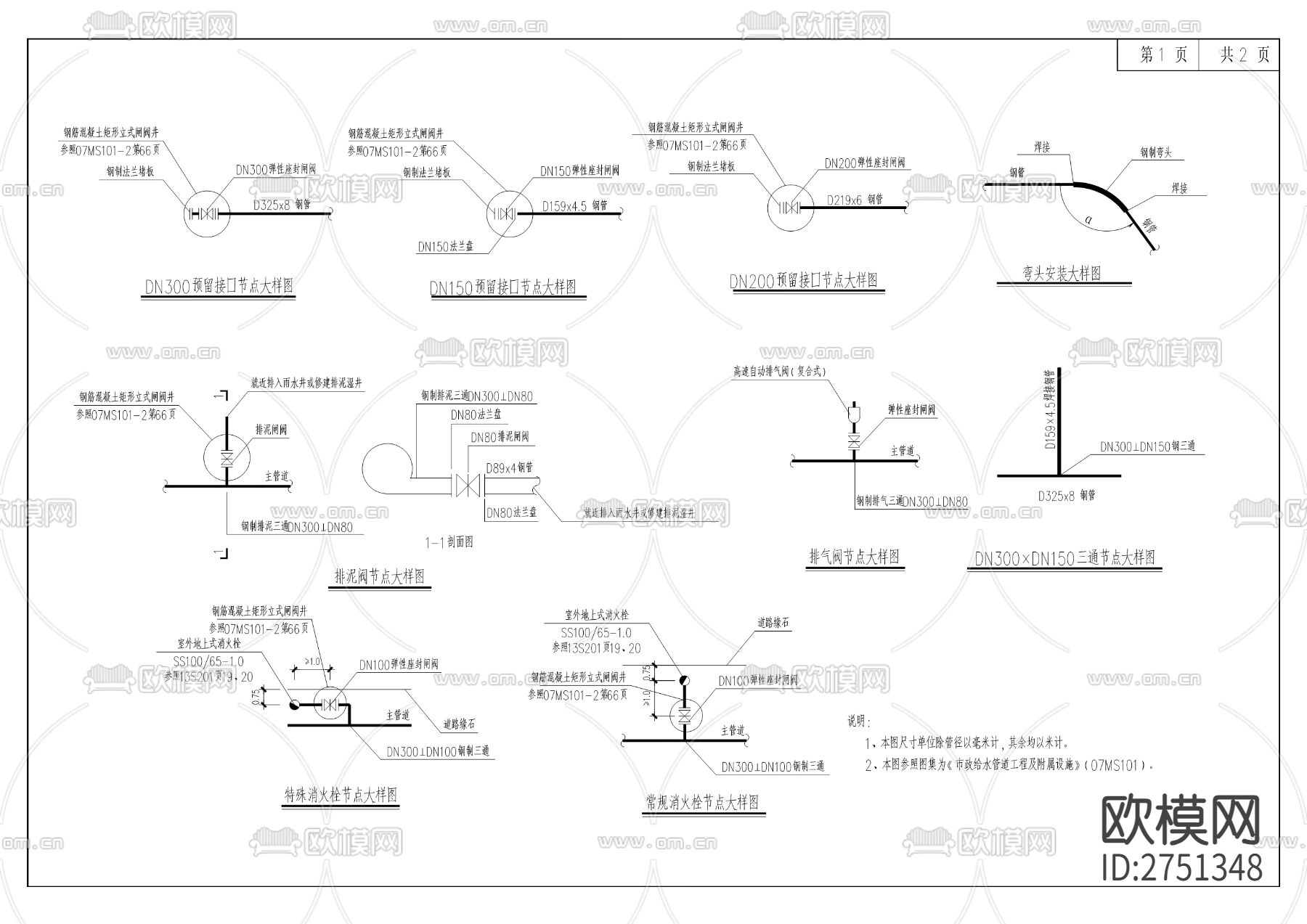 金福新区供水管网工程cad施工图下载（渲染图6）
