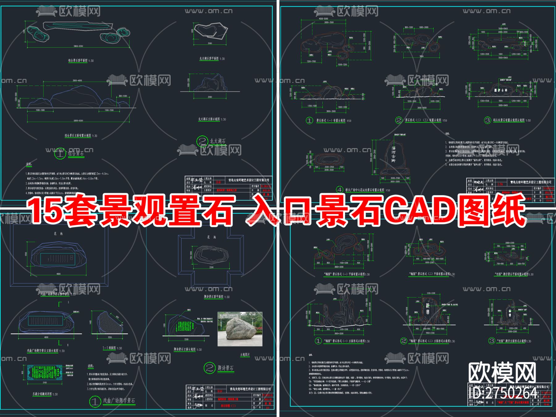 15套景观置石 太湖石 石峰 石笋cad图库下载（渲染图4）