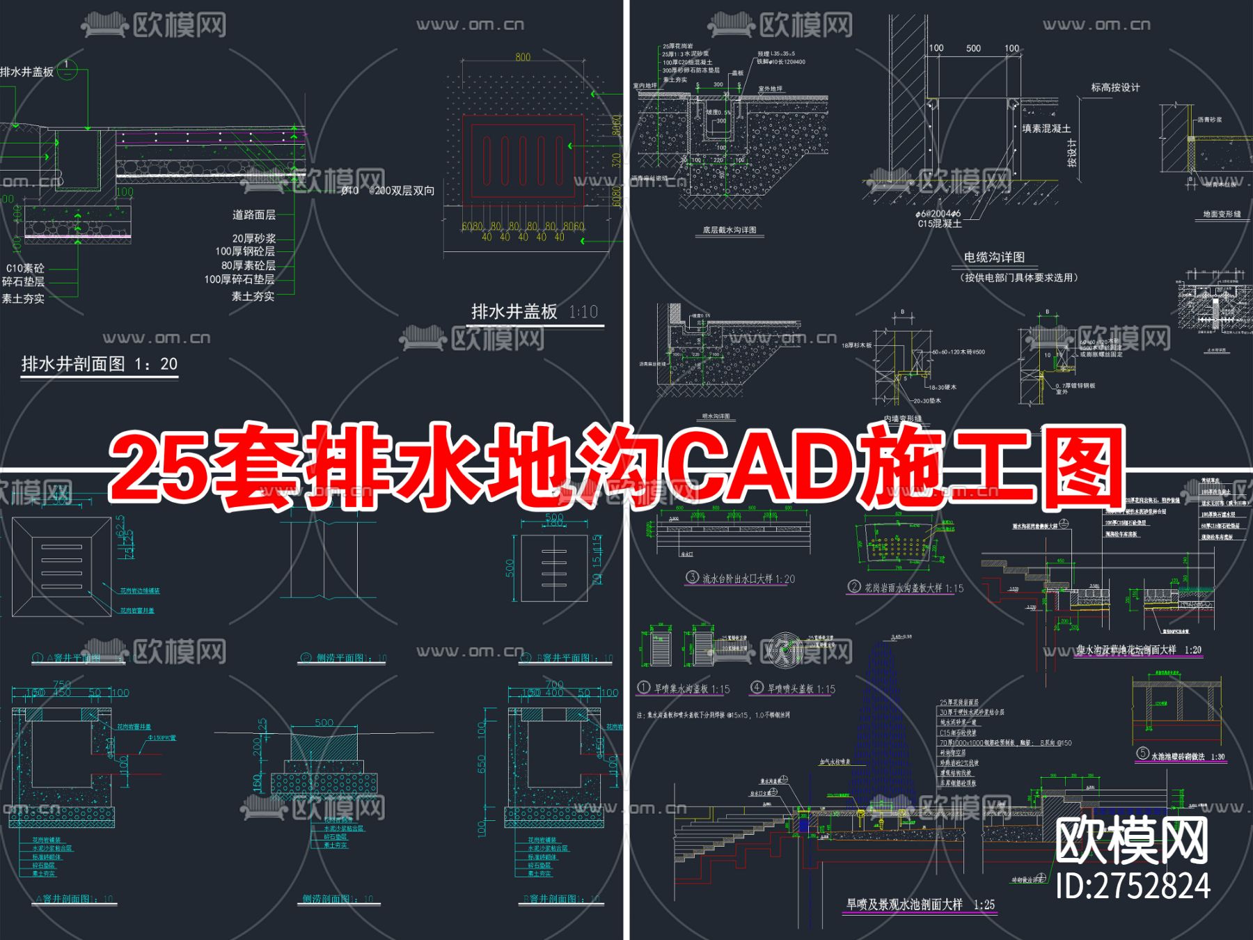 25套排水地沟CAD施工图下载（渲染图1）