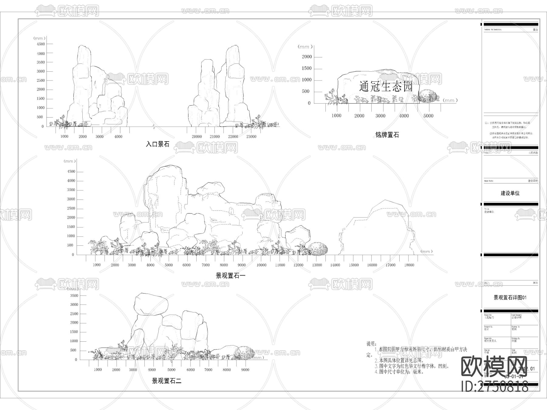 24套假山置石cad图库下载（渲染图2）