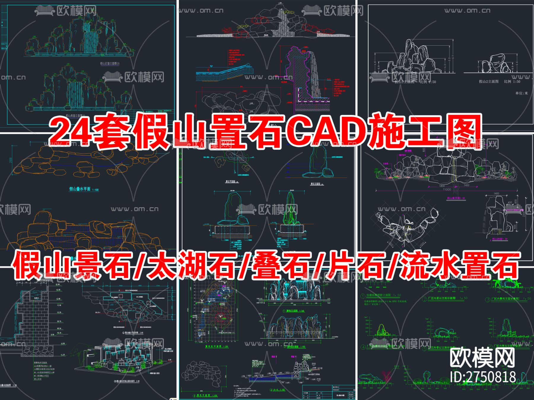 24套假山置石cad图库下载（渲染图1）