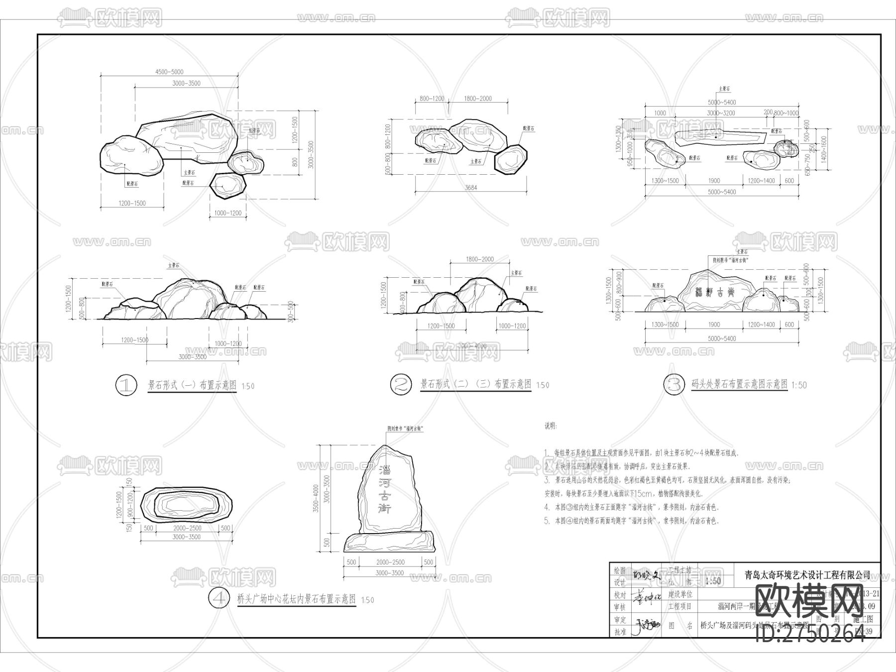 15套景观置石 太湖石 石峰 石笋cad图库下载（渲染图1）