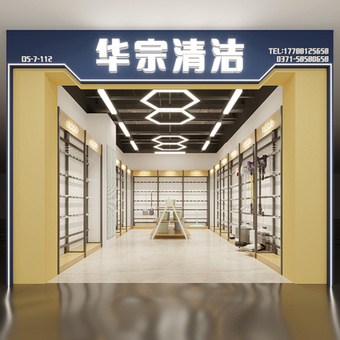 清洁专卖店3d模型