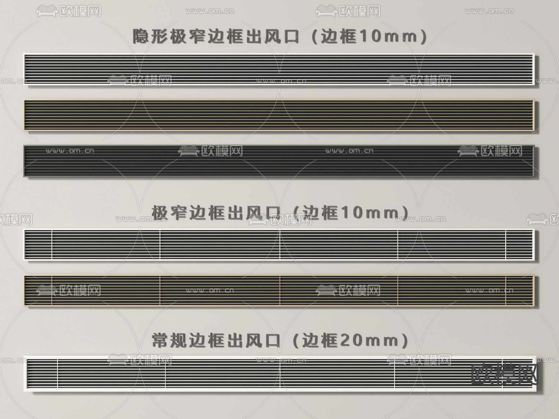 空调出风口 隐形出风3d模型下载