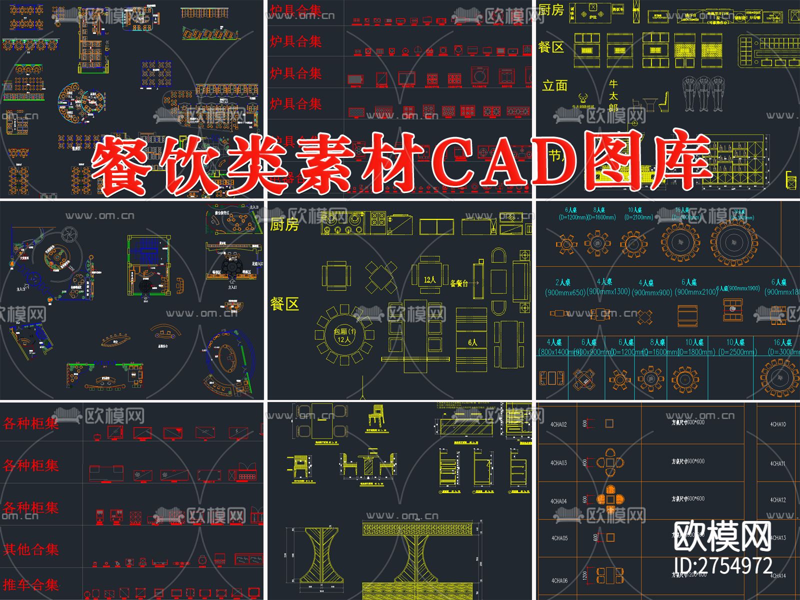 餐饮CAD图库下载