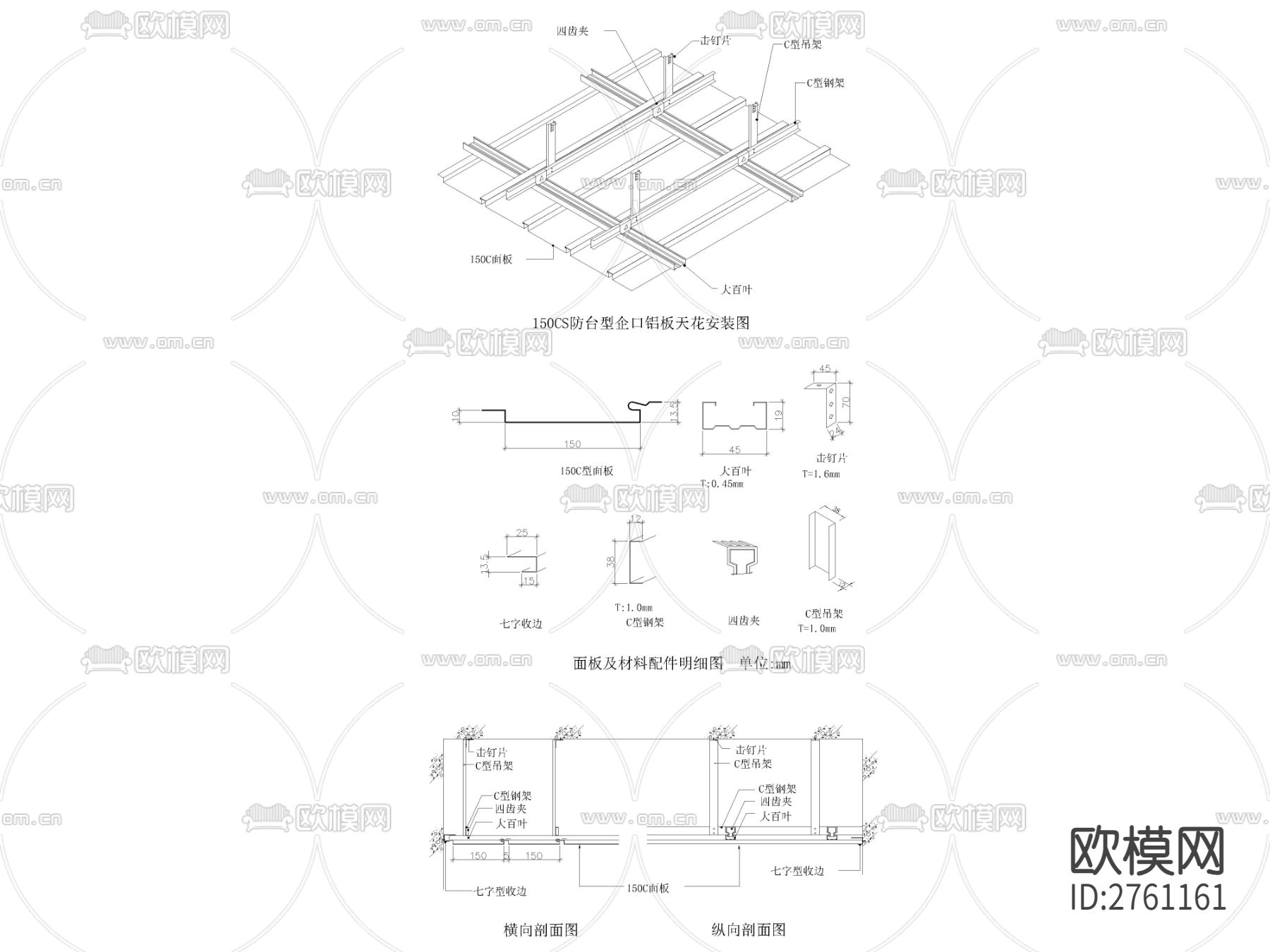防台型企口铝板节点大样图下载