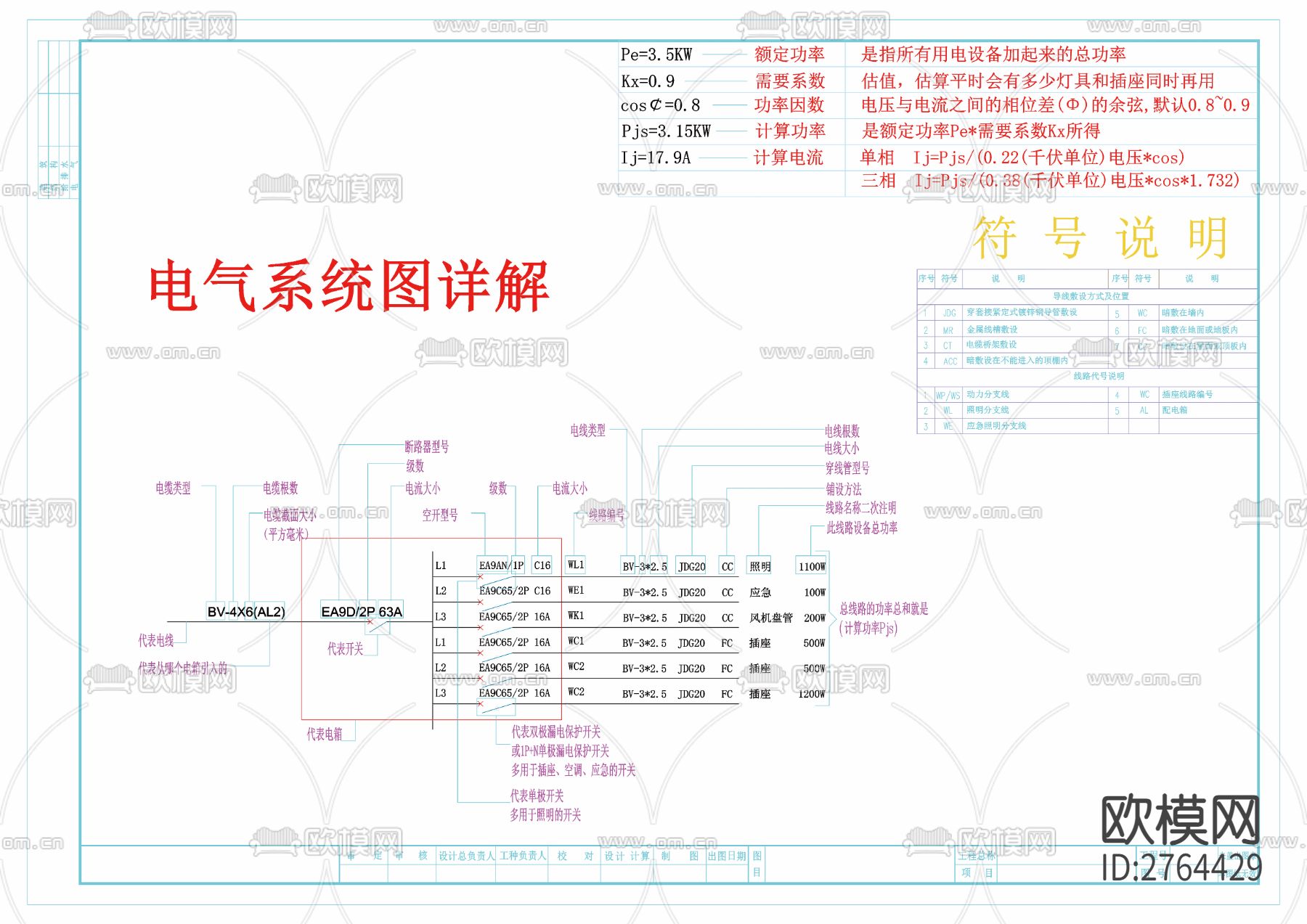 电气系统图详解下载（渲染图1）