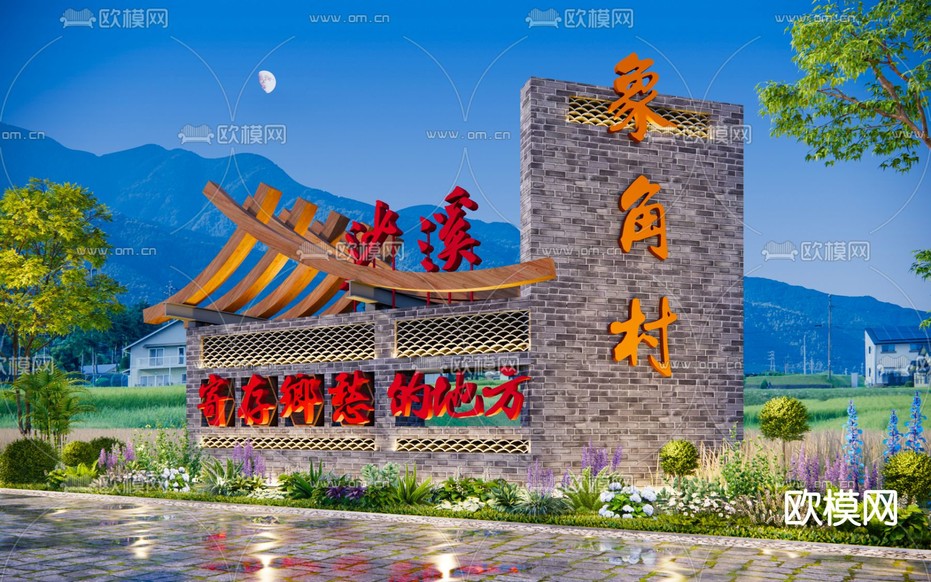 大门标识 指示牌 村标su模型下载(渲染图1)