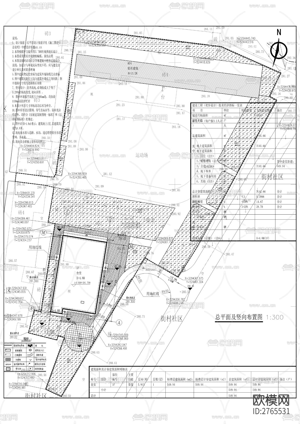 三个小学运动场、食堂及楼梯CAD施工图下载（渲染图3）