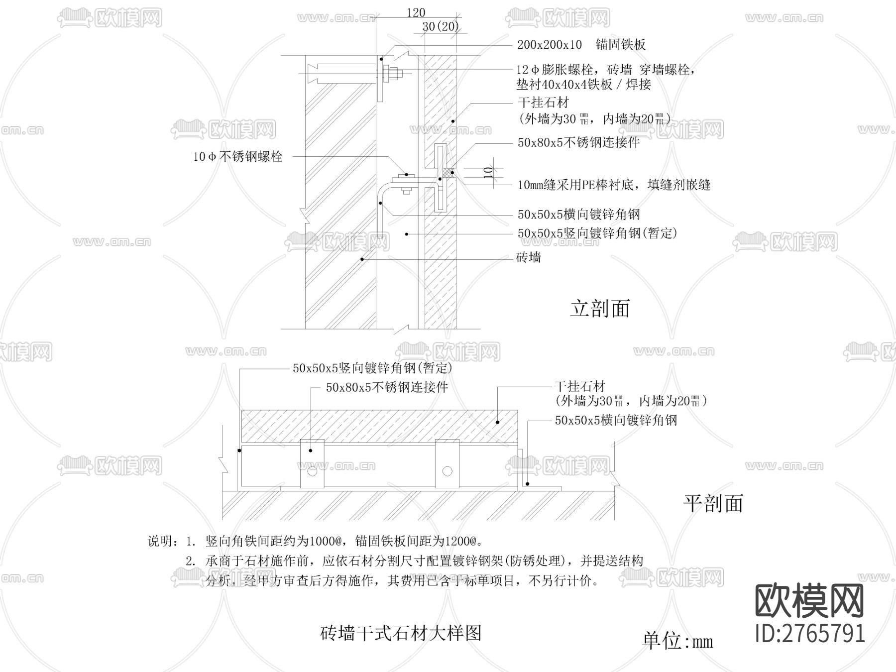 砖墙干式石材节点大样图下载