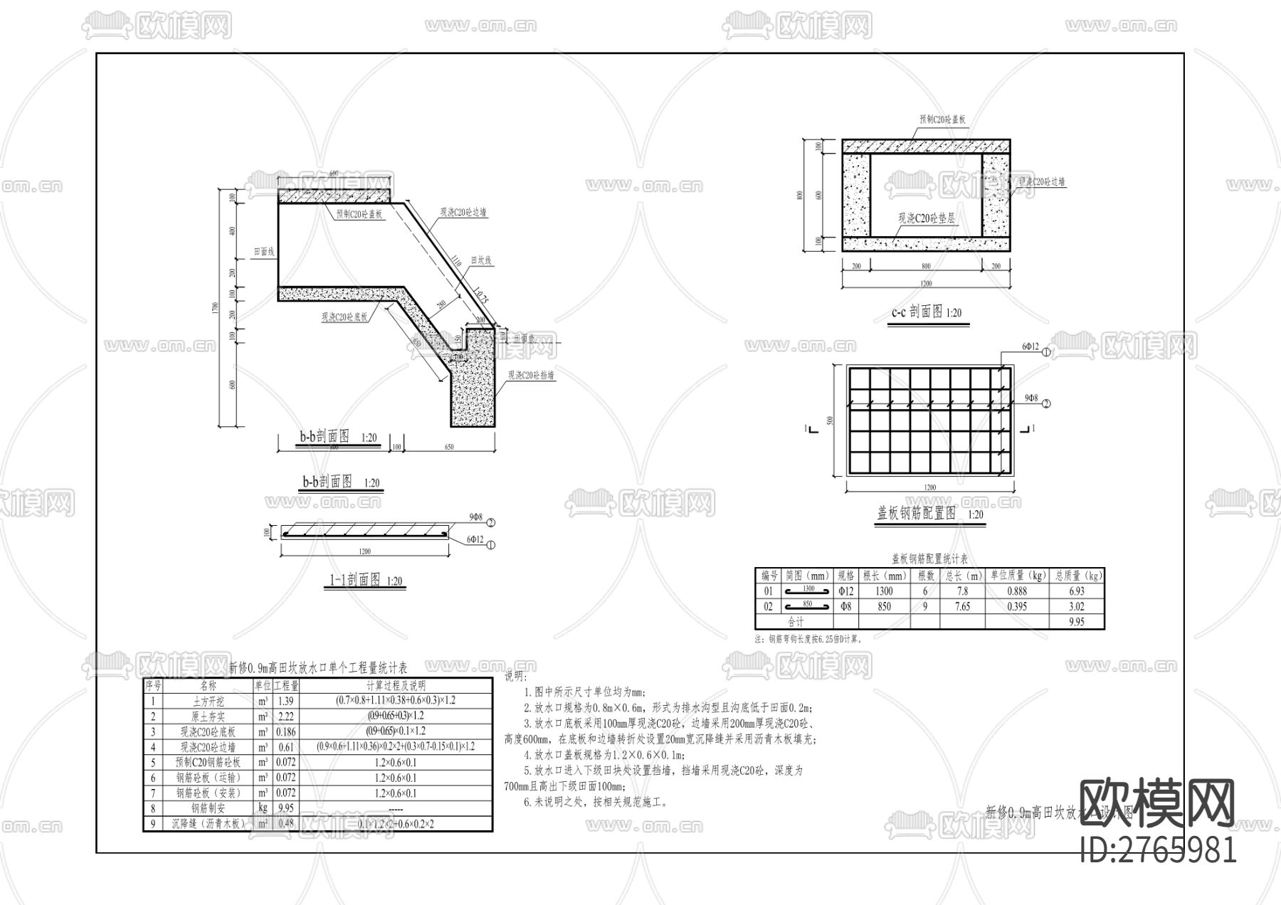 荣昌区峰高街道办事处云教等村土地整理项目cad施工图下载（渲染图3）