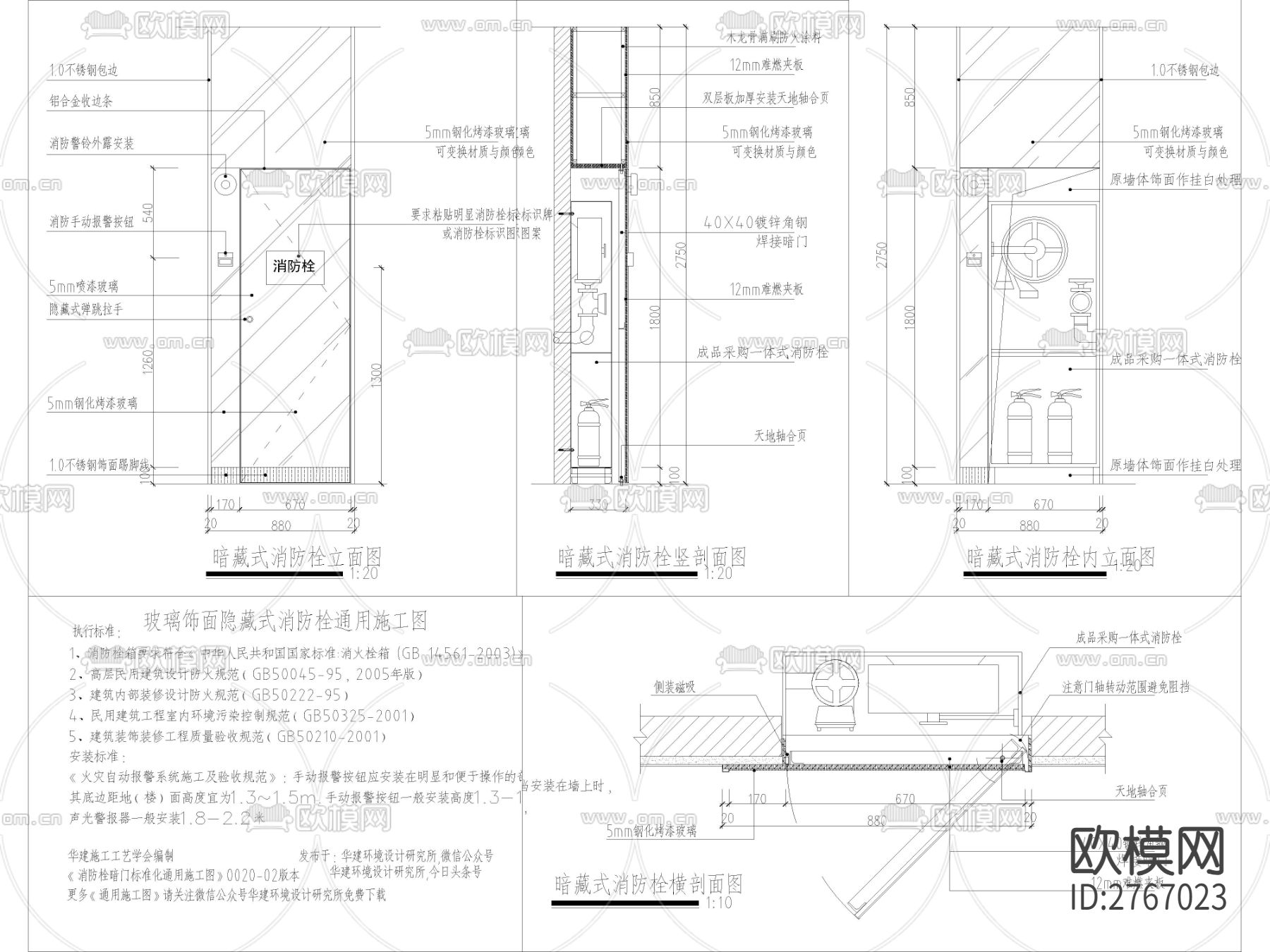 消防栓通用立面cad节点大样下载（渲染图1）