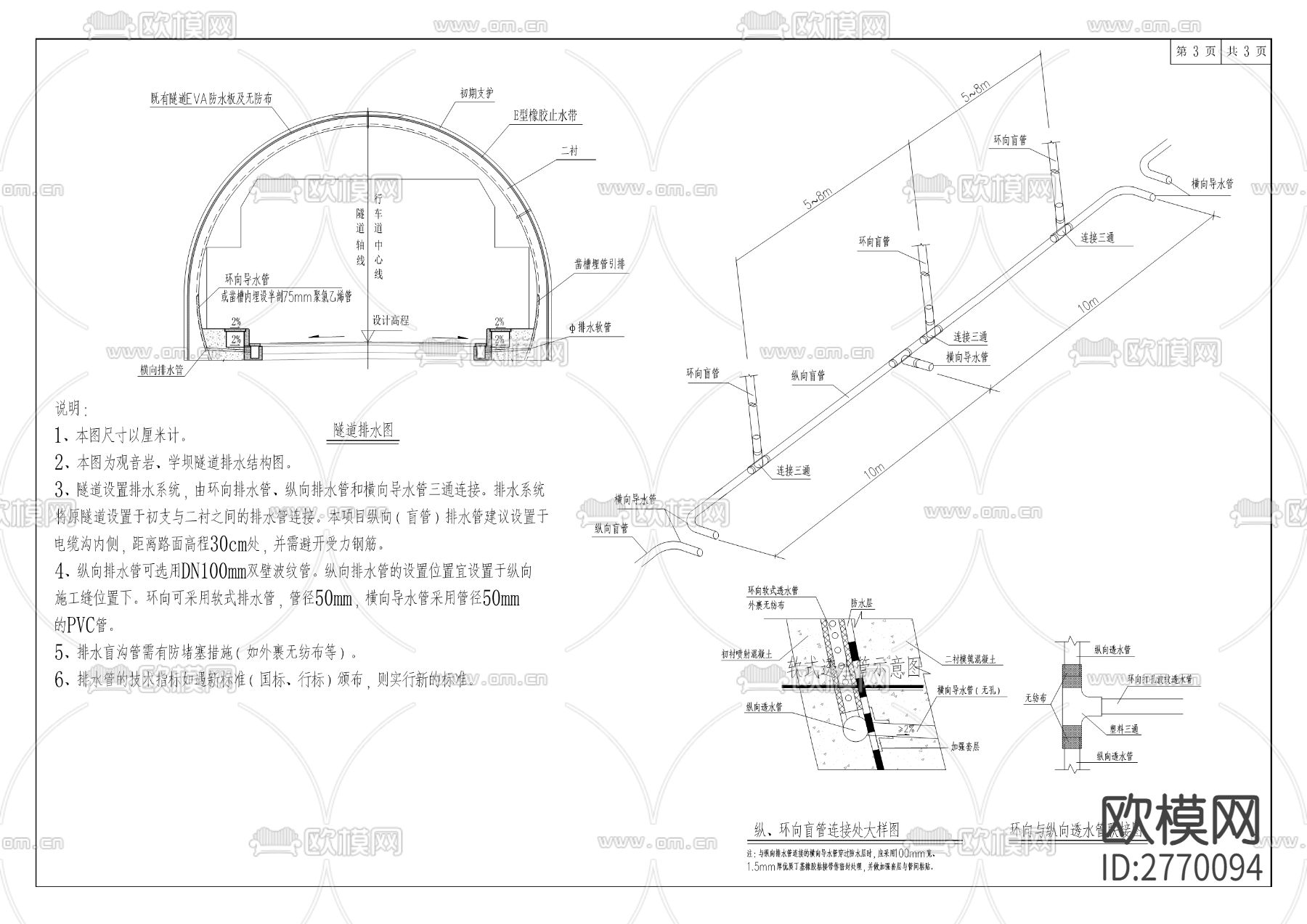 观音岩隧道cad施工图