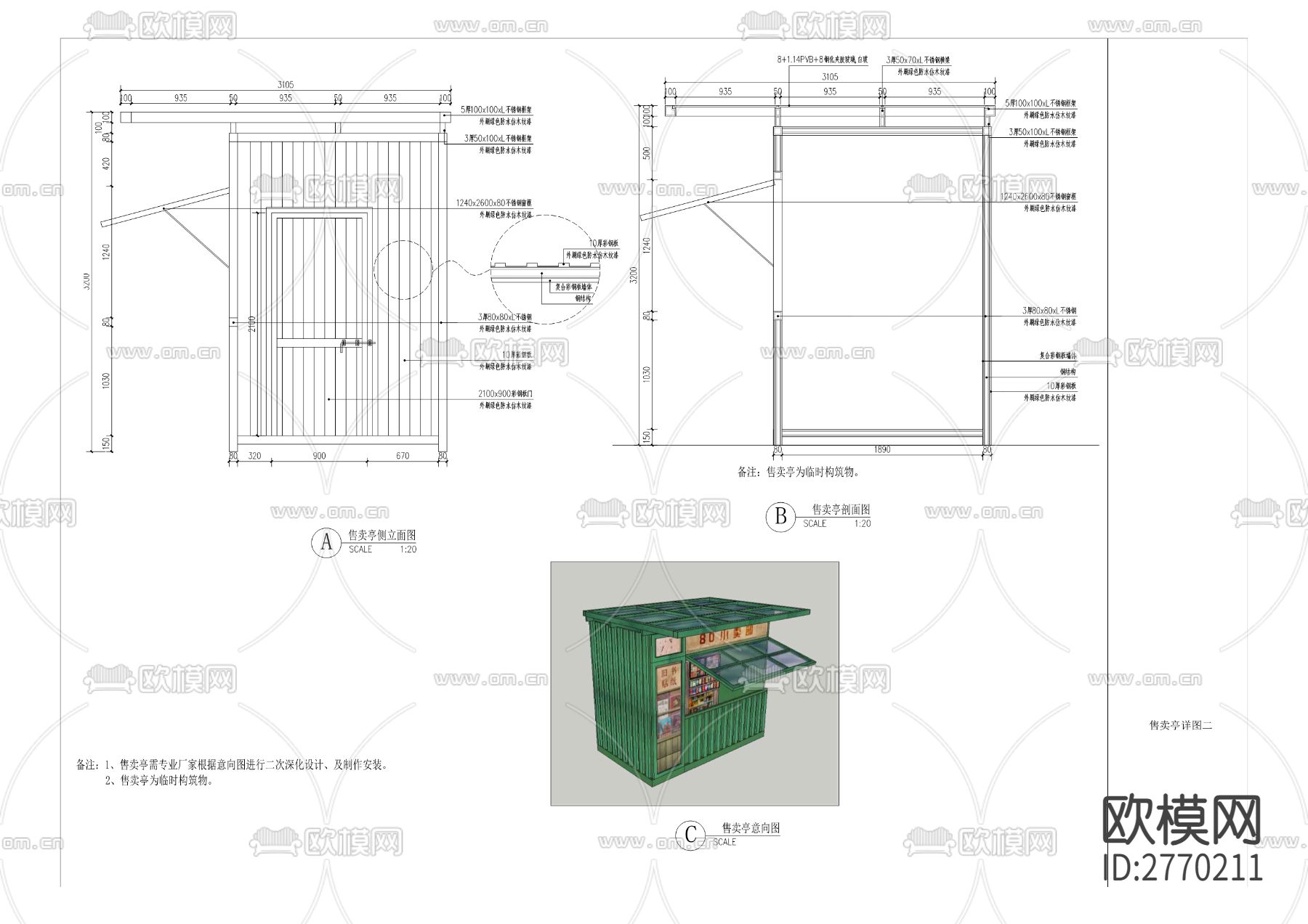 售卖亭cad大详图下载（渲染图2）