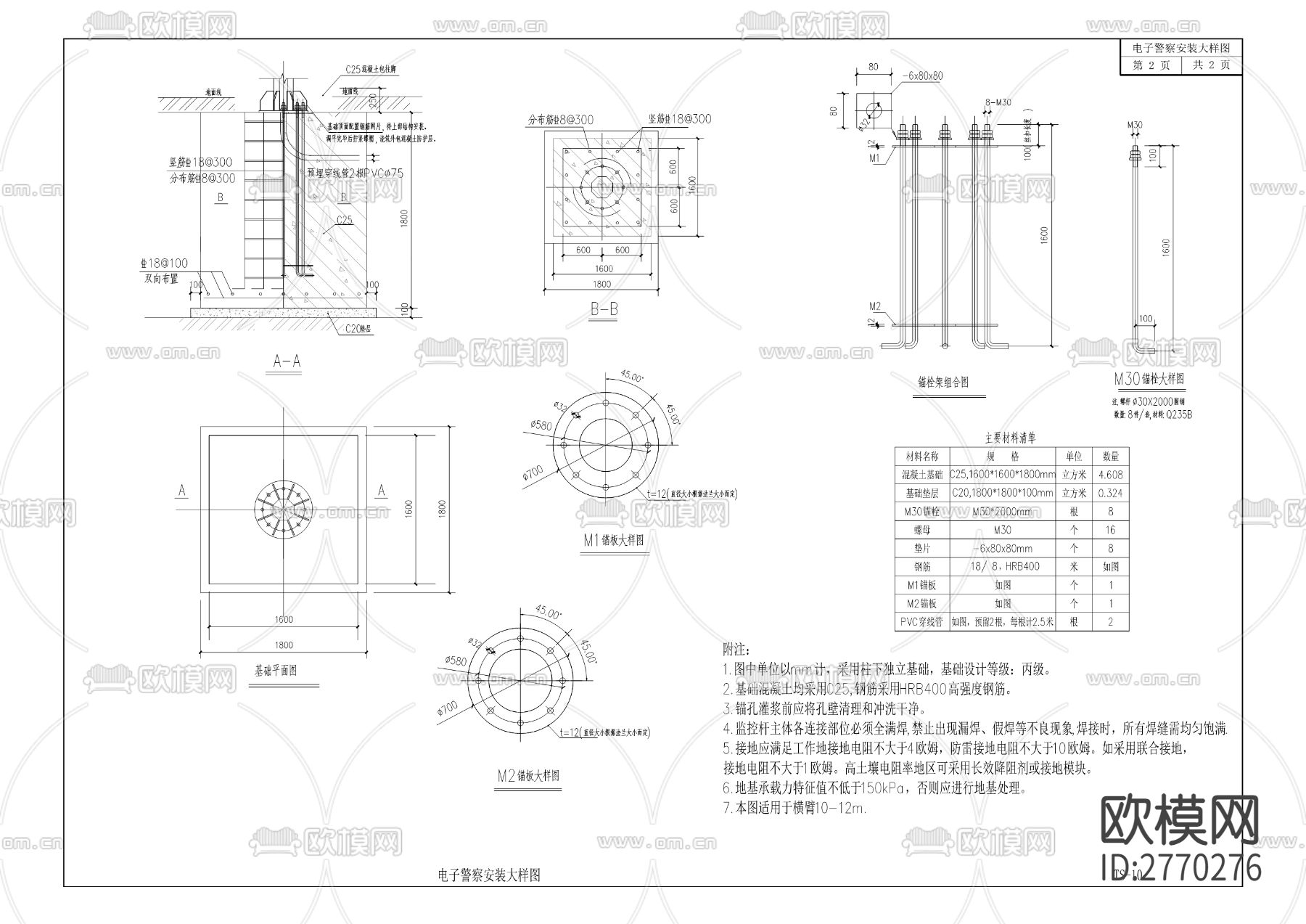 雨污水管cad大样图下载（渲染图5）