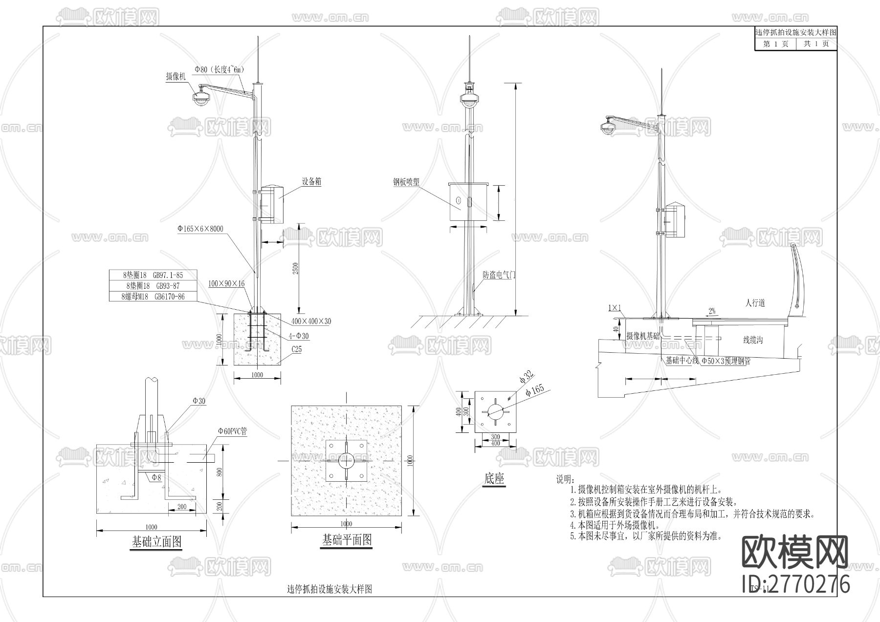雨污水管cad大样图下载（渲染图6）