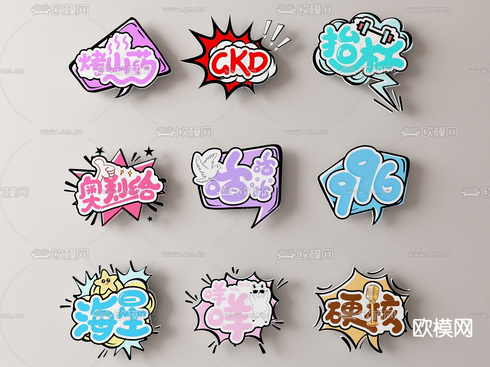 墙饰 广告牌 手举牌 网络流行语su模型下载（渲染图1）