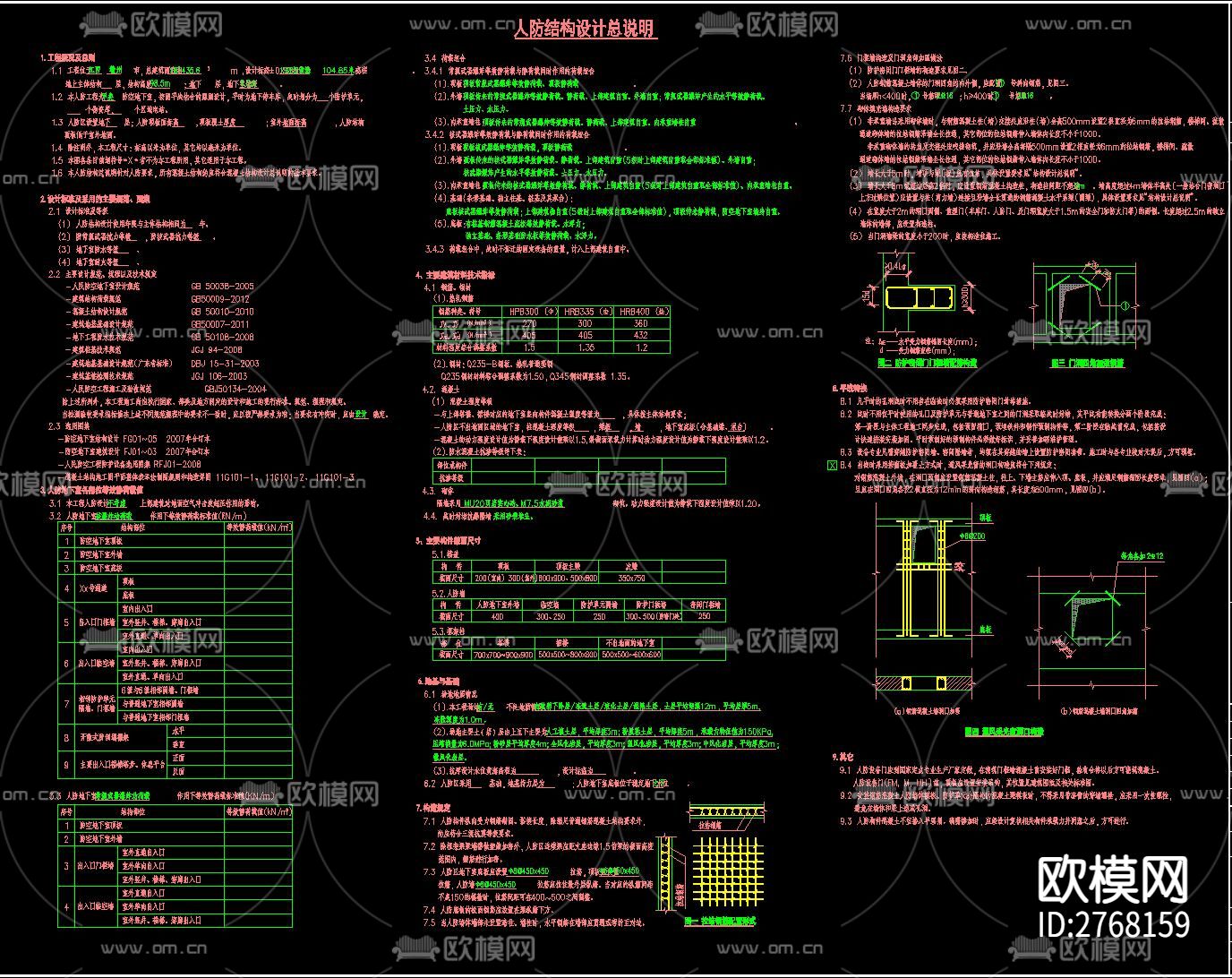 各大设计院设计cad说明图库下载（渲染图4）