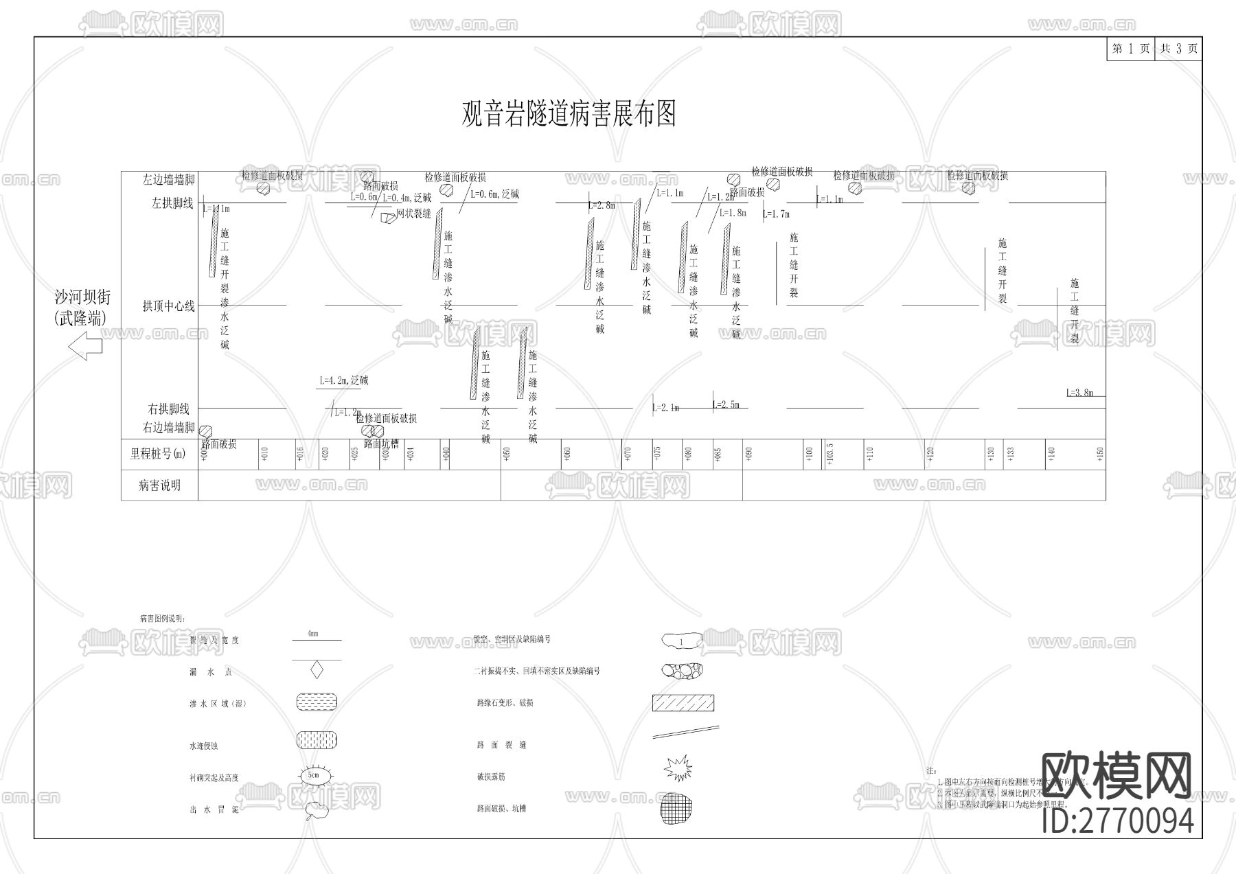 观音岩隧道cad施工图