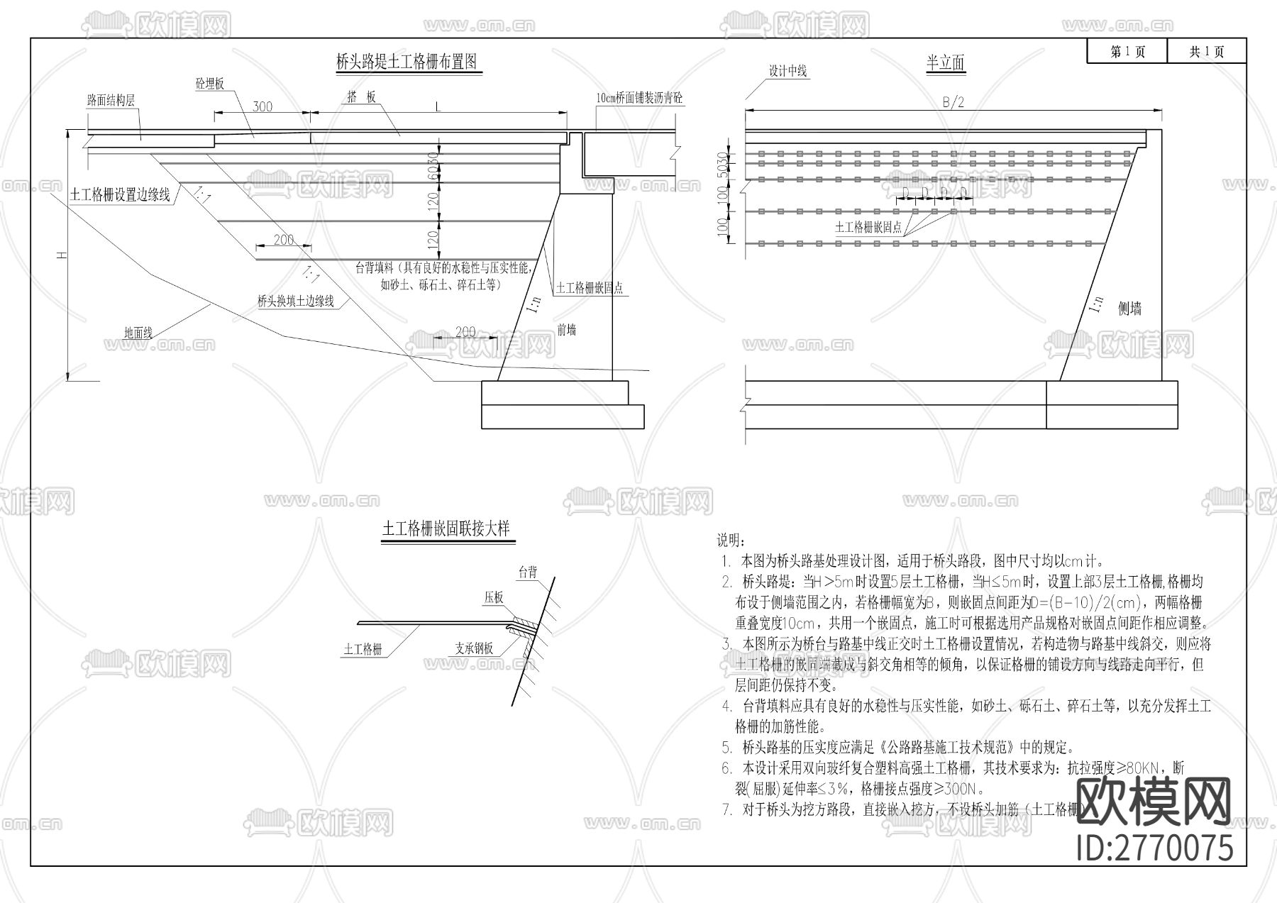超纤片区道路管网及附属工程（桥梁工程）CAD施工图下载（渲染图4）