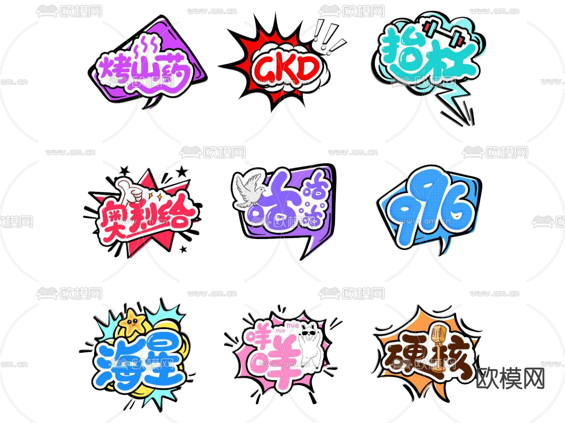 墙饰 广告牌 手举牌 网络流行语su模型下载（渲染图2）