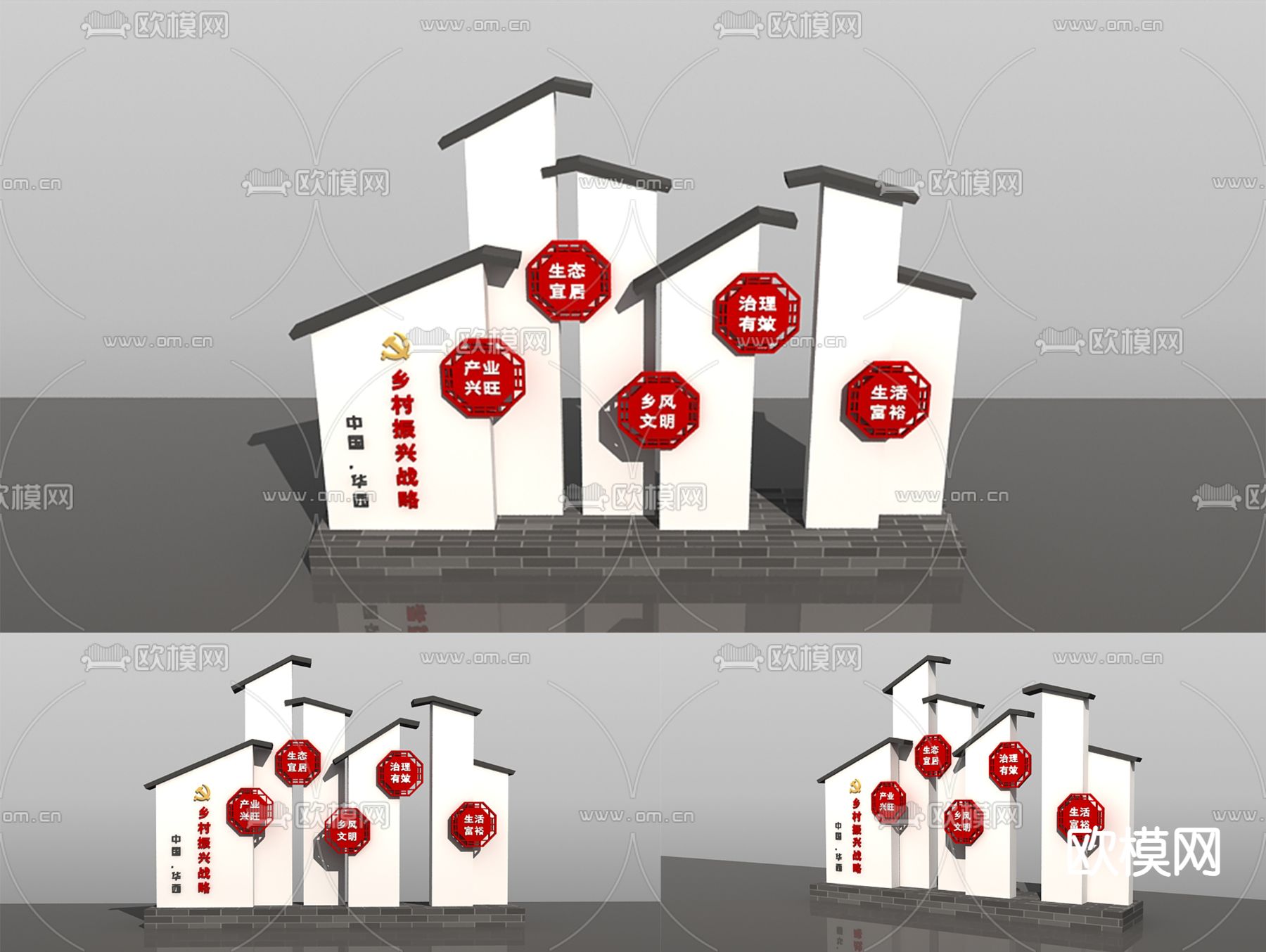 乡村景墙 宣传墙3d模型下载