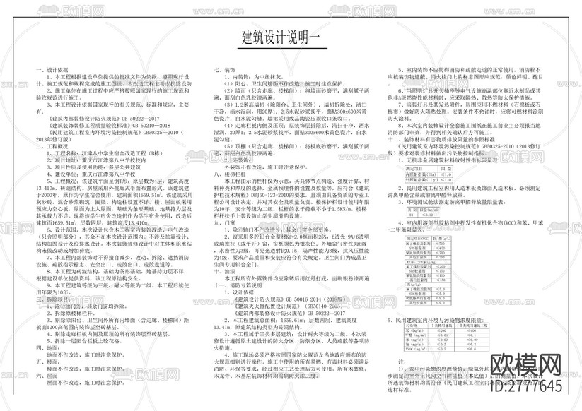 八中學(xué)生宿舍改造項(xiàng)目CAD施工圖下載(渲染圖7)