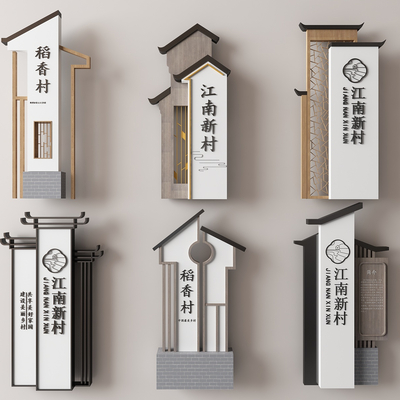  新中式指示牌  导向牌 精神堡垒su模型 