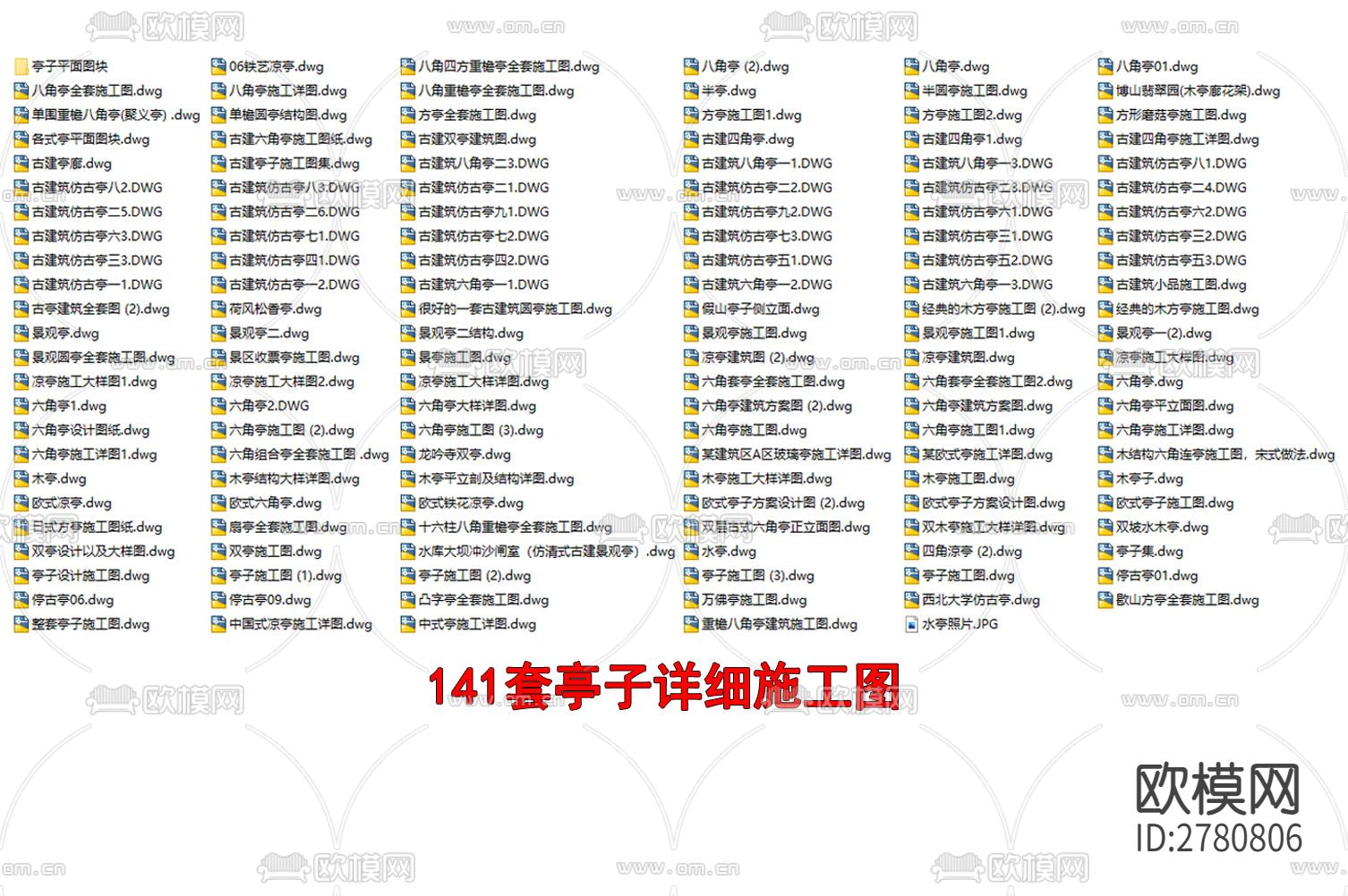141套中式景观亭子CAD施工图下载（渲染图2）