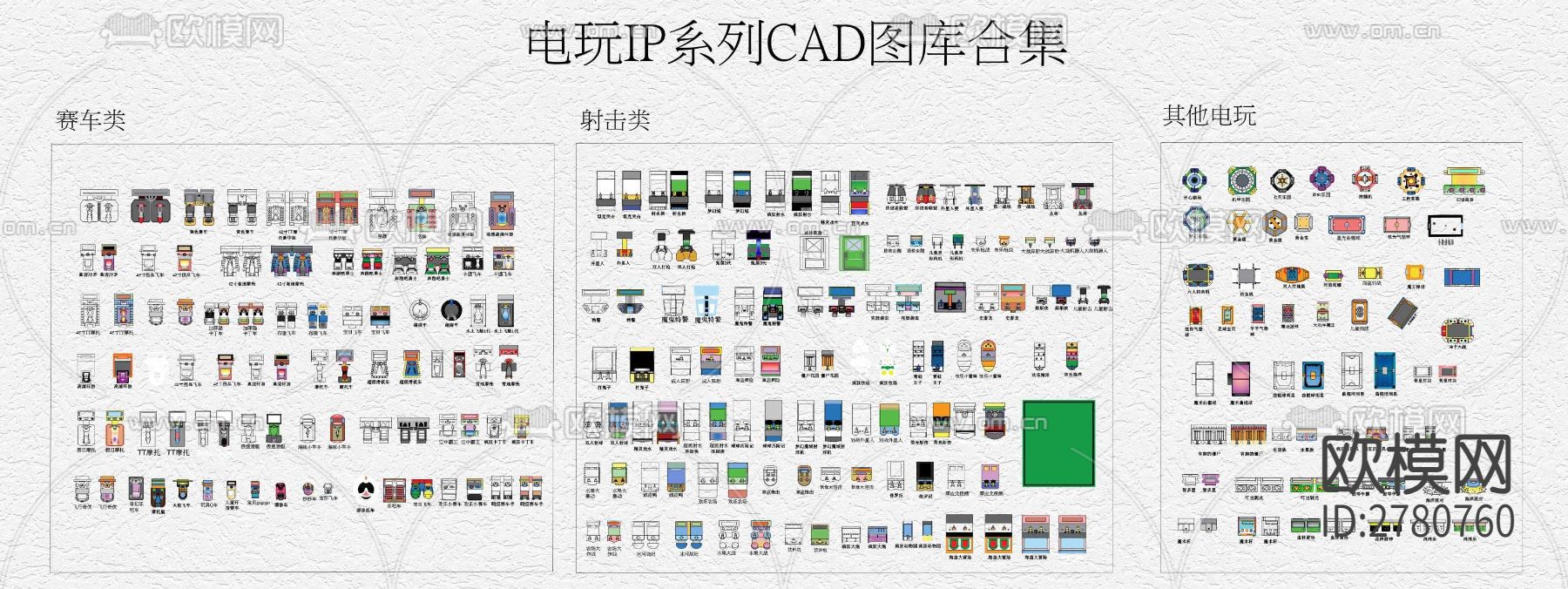 电玩城CAD图库下载（渲染图3）