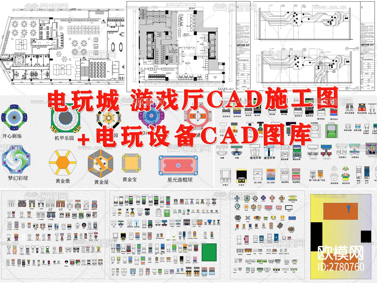 电玩城CAD图库下载（渲染图1）