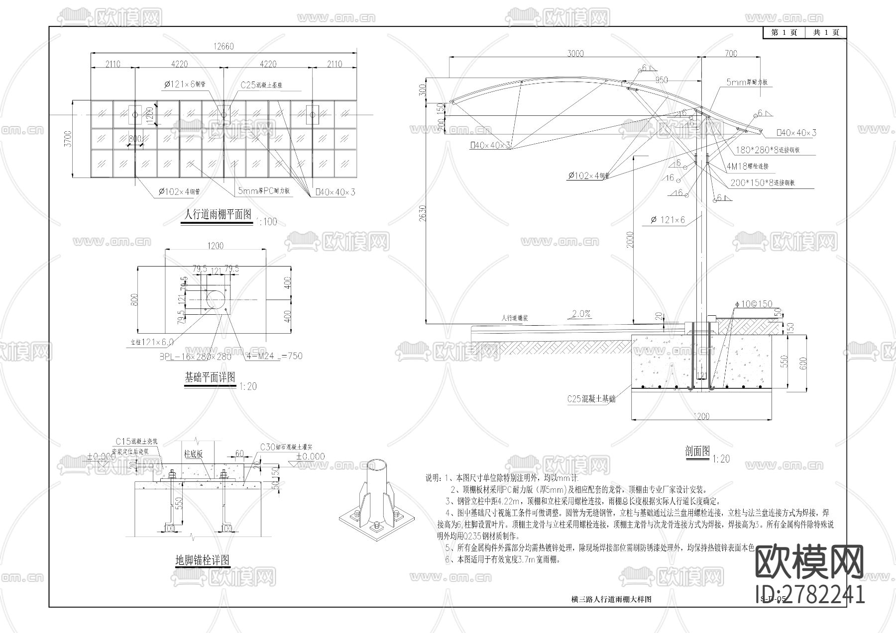 空港皓月小区至翊宝厂区人行风雨走廊项目CAD施工图下载（渲染图1）