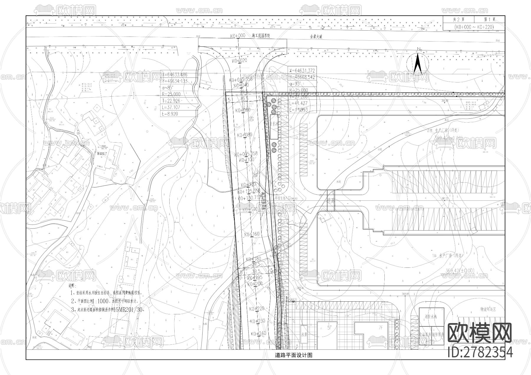 自嗨锅全球味觉中心暨西南总部基地周边道路工程下载（渲染图6）