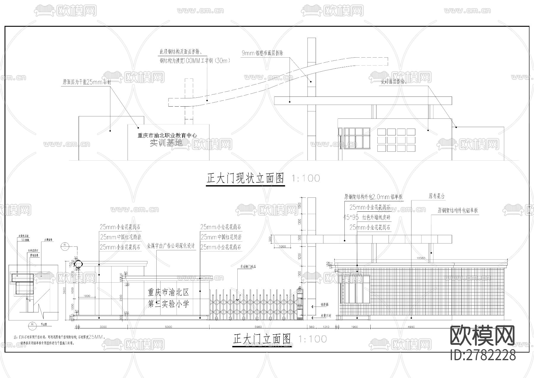 第三实验小学校（新校区）校舍改造工程CAD施工图下载（渲染图3）