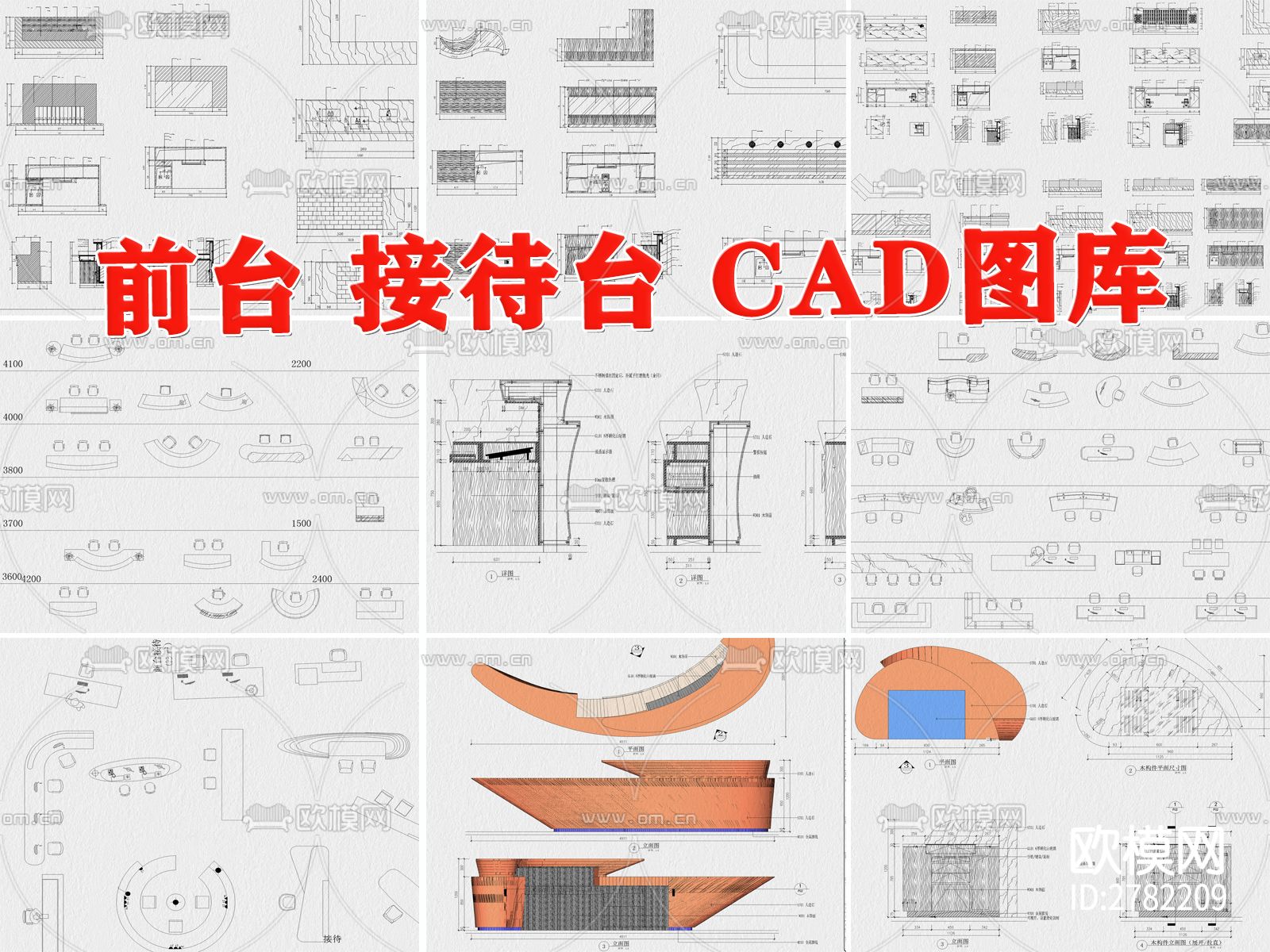 前台 接待台CAD图库下载（渲染图1）
