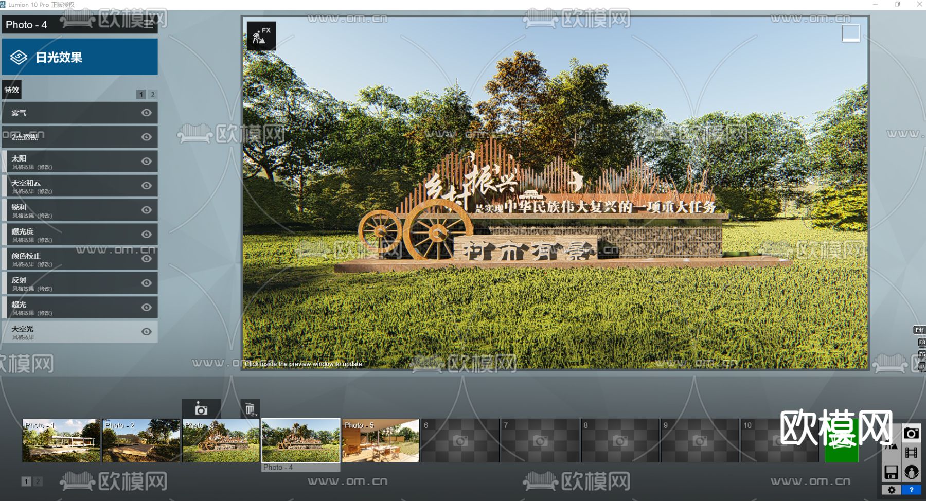 文化墙 乡村标识小品su模型