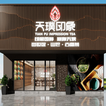 茶叶专卖店3d模型