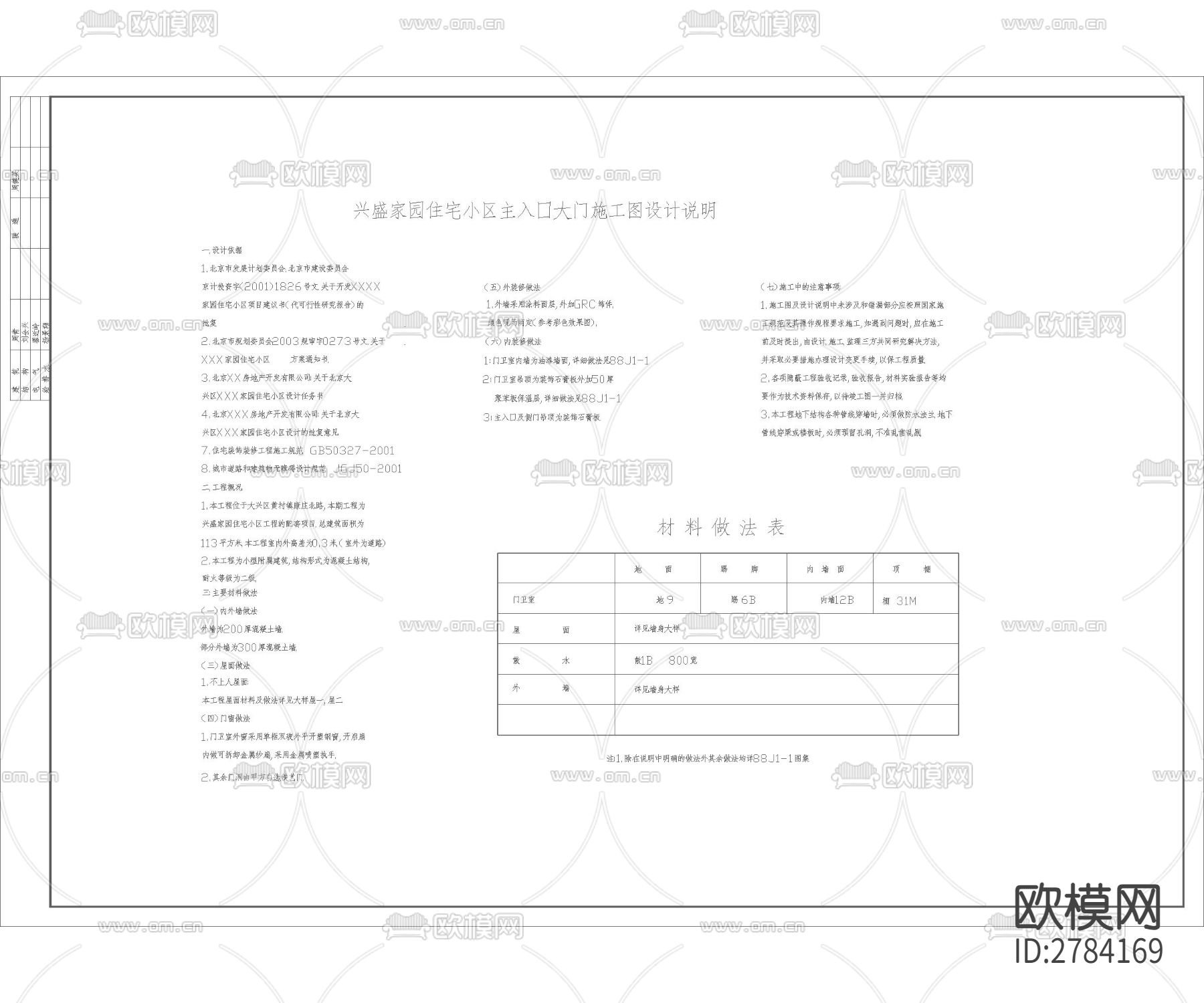 小区入口大门cad施工图下载（渲染图6）