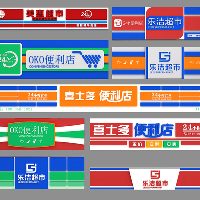  便利店门头 招牌 广告牌标志su模型 