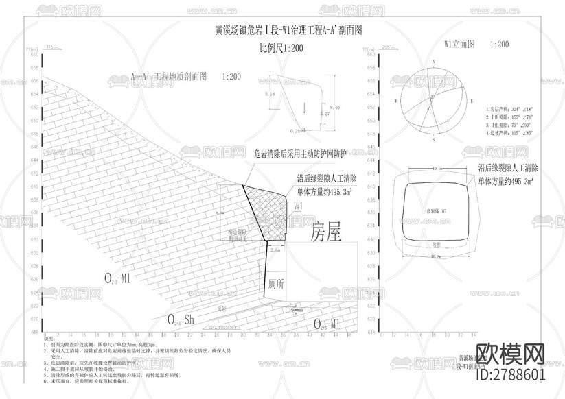 黃溪場鎮(zhèn)地質(zhì)災(zāi)害綜合治理工程CAD施工圖下載(渲染圖1)