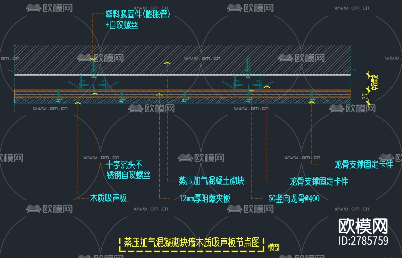 蒸压加气混凝土砌块墙体-木质吸声板饰面节点大样图下载