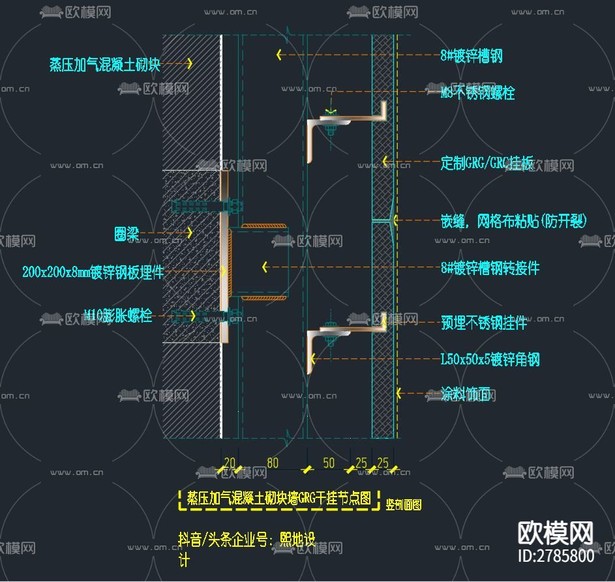 蒸壓加氣混凝土砌塊墻體-GRG飾面干掛節(jié)點(diǎn)大樣圖下載