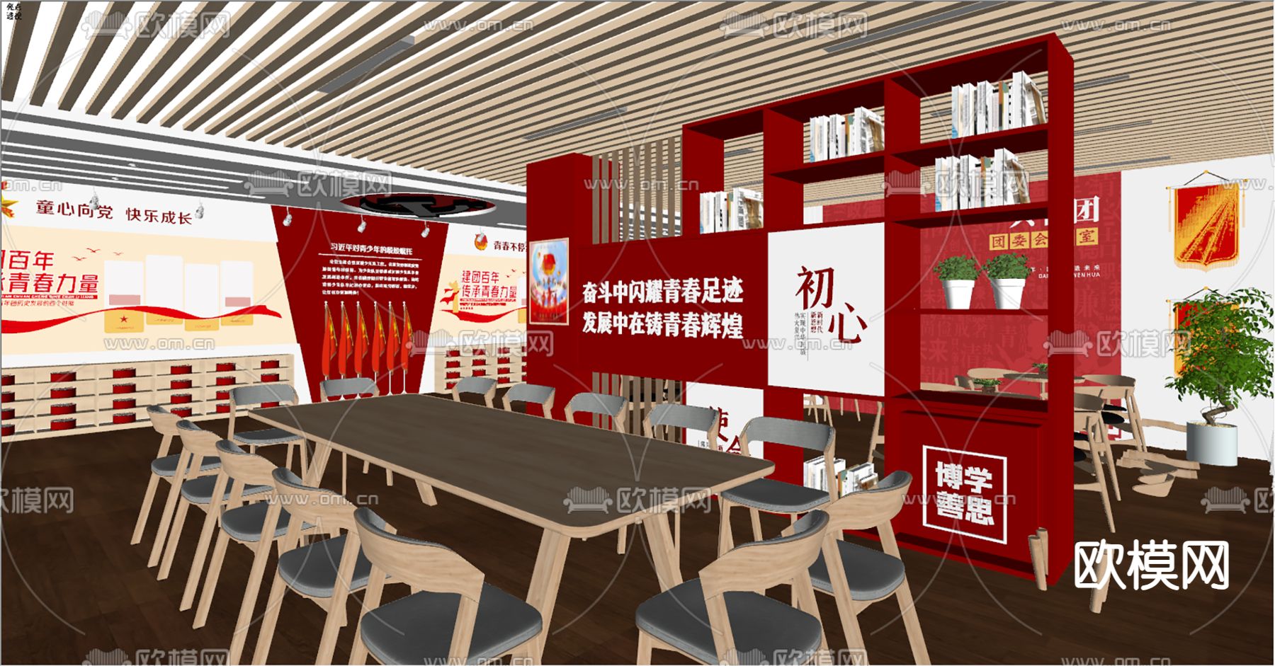 党建会议室su模型下载（渲染图4）