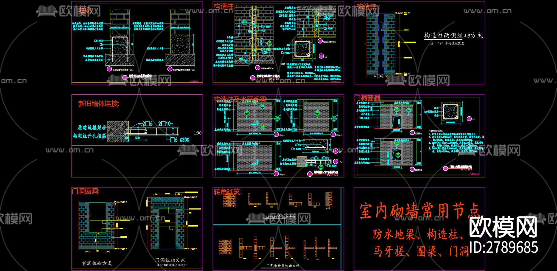 室内砌筑墙体常用节点大样下载（渲染图3）